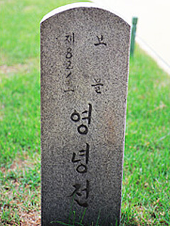 Photo_Batu tablet Yeongneyongjeon 